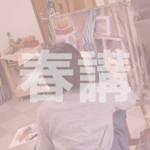 春期講習 　（受験対策講座）